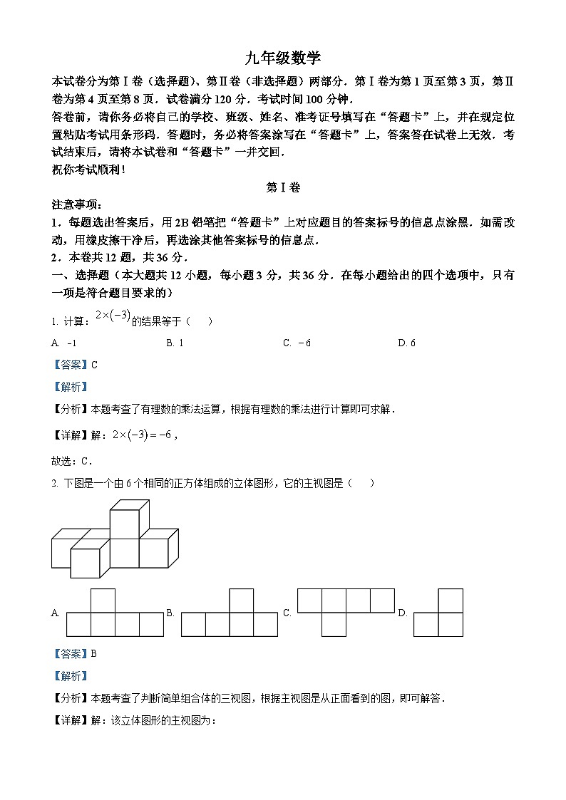 2024年天津市红桥区中考二模数学试题（原卷版+解析版）01