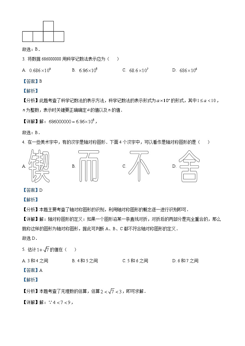 2024年天津市红桥区中考二模数学试题（原卷版+解析版）02