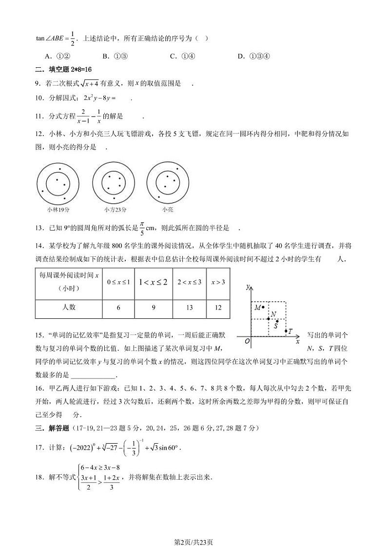 2024北京一零一中初三二模数学试题及答案第2页