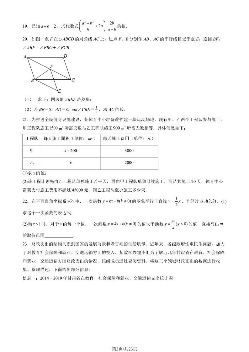 2024北京一零一中初三二模数学试题及答案第3页