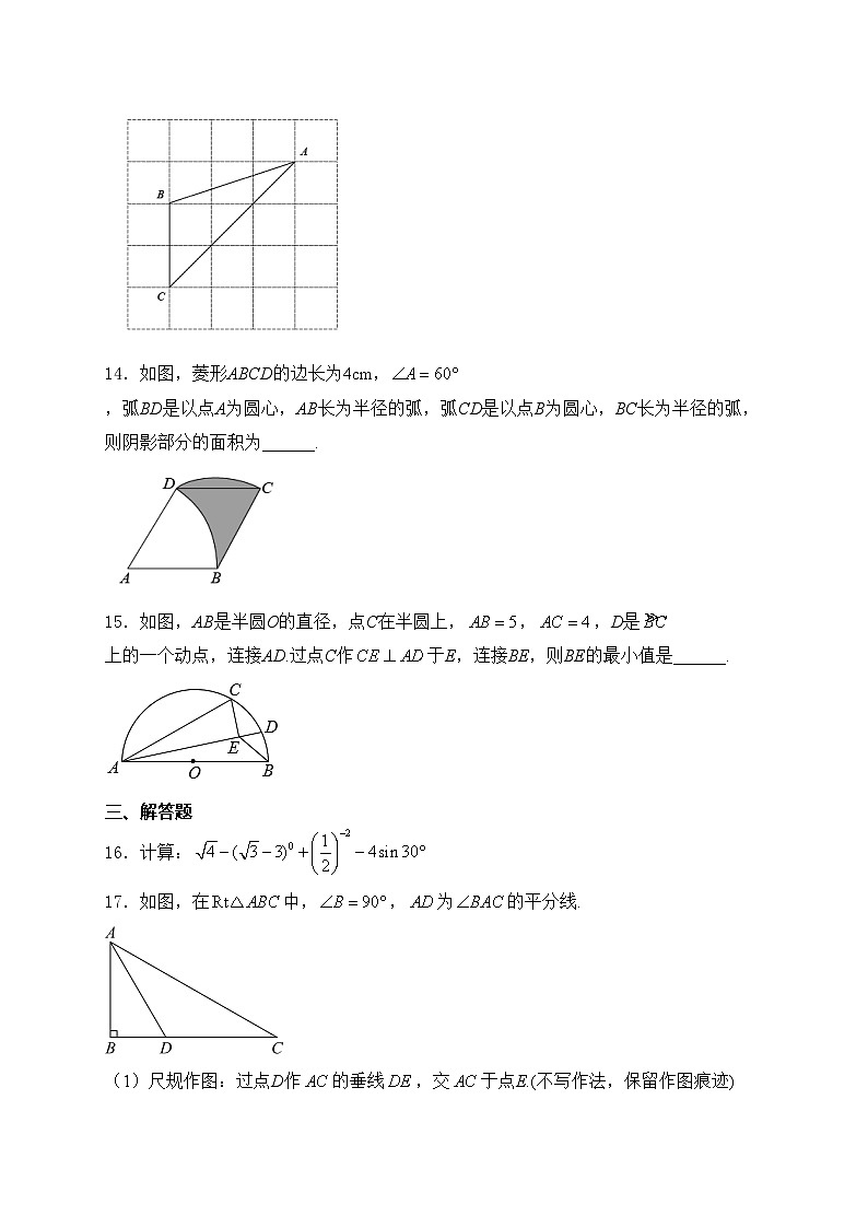 广东省东莞市2024年中考二模数学试卷(含答案)03