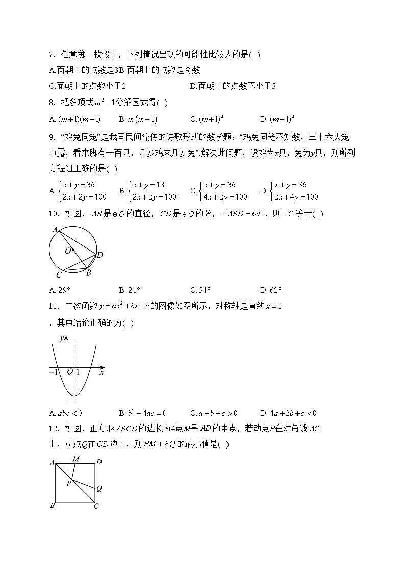 广西壮族自治区贵港市2024年九年级中考二模数学试卷(含答案)02