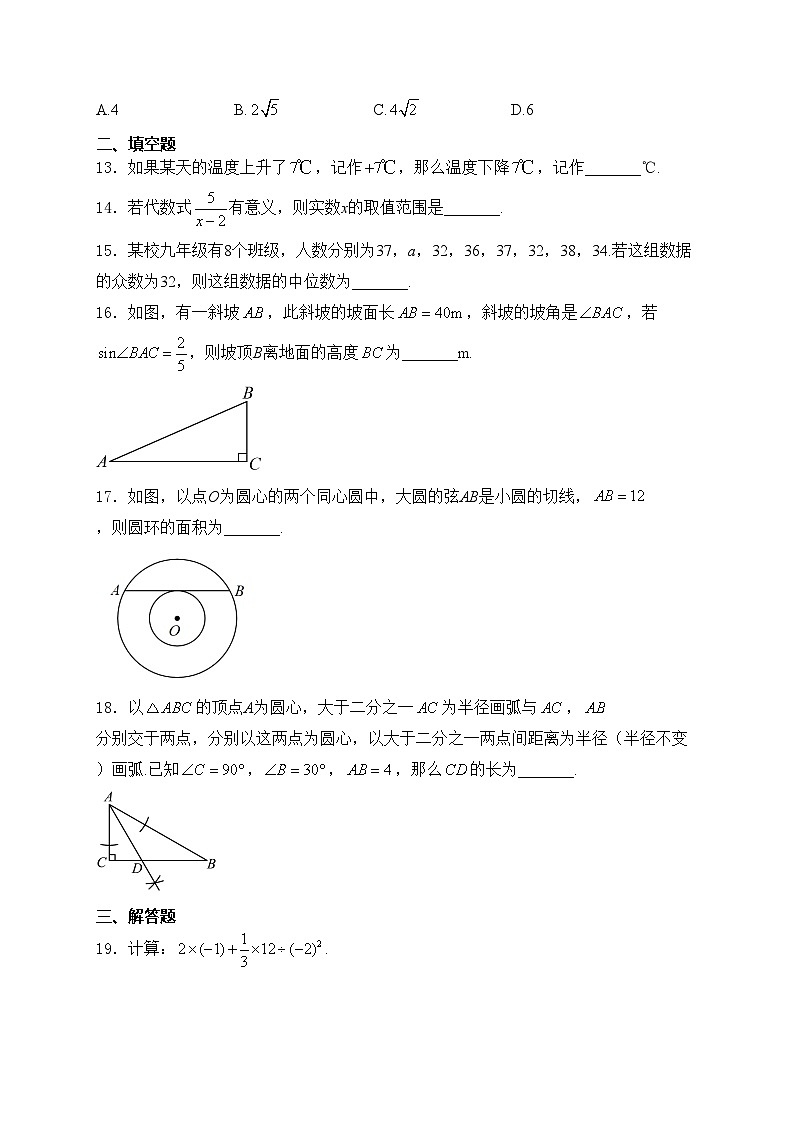 广西壮族自治区贵港市2024年九年级中考二模数学试卷(含答案)03