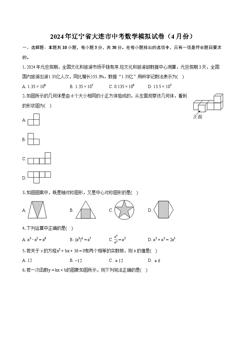 2024年辽宁省大连市中考数学模拟试卷（4月份）（含详细答案解析）01