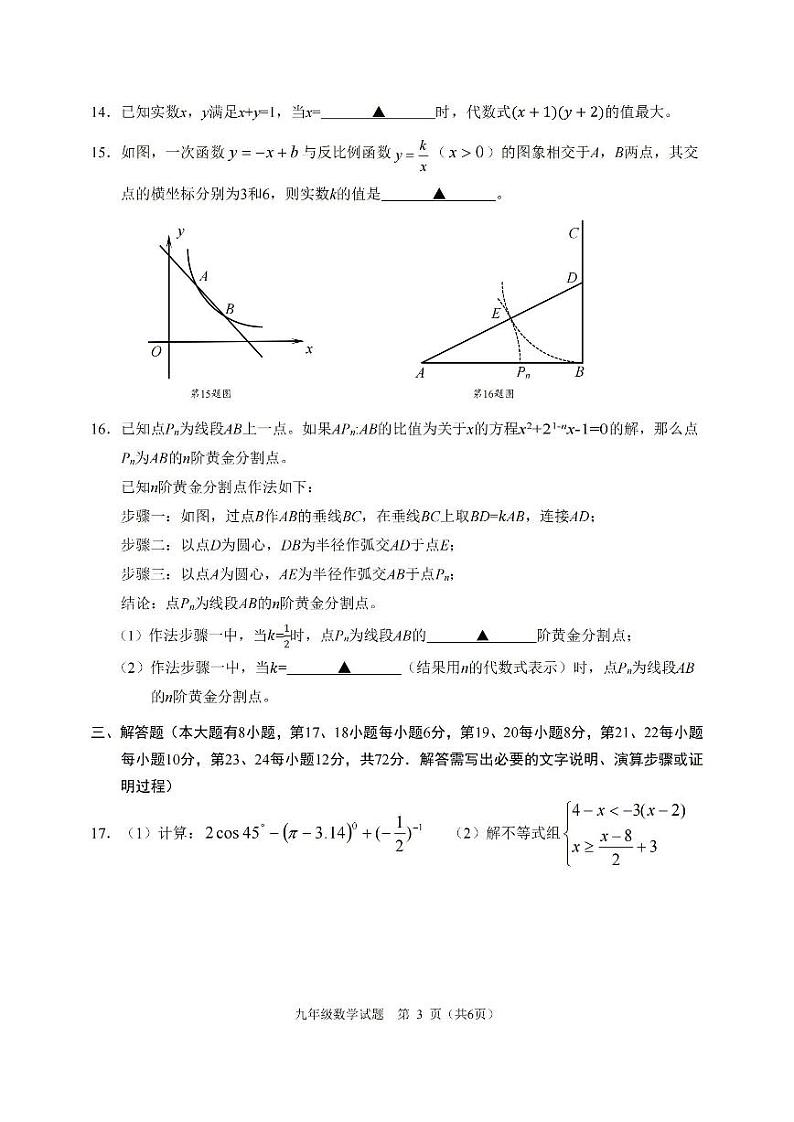 2024年绍兴市诸暨市中考二模数学试卷和答案第3页