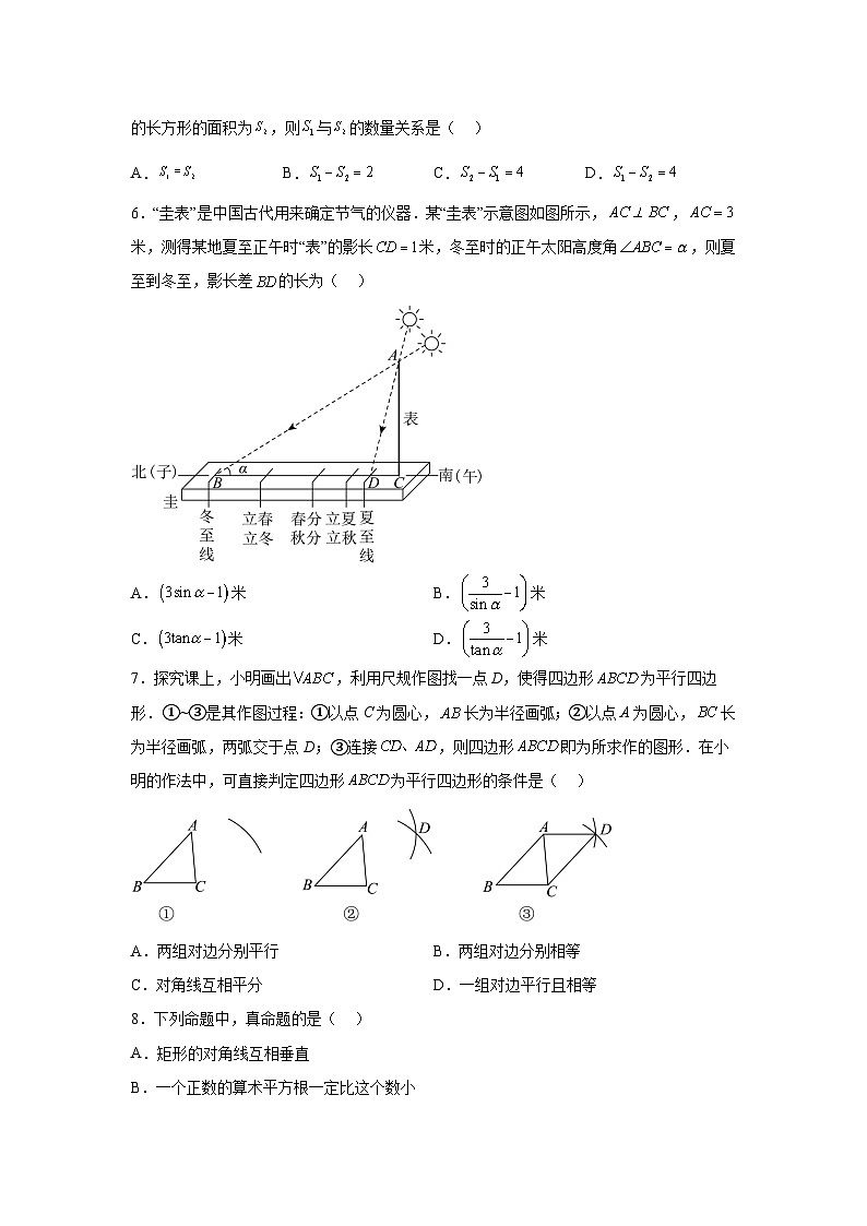 2024年广东省深圳市南山区第二外国语学校（集团）学府中学中考三模数学试题（含解析）第2页