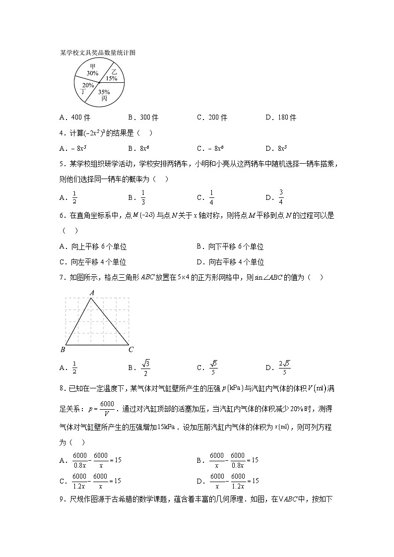 2024年浙江省温州乐清市初中学业水平考试第二次适应性测试数学试题（含解析）02