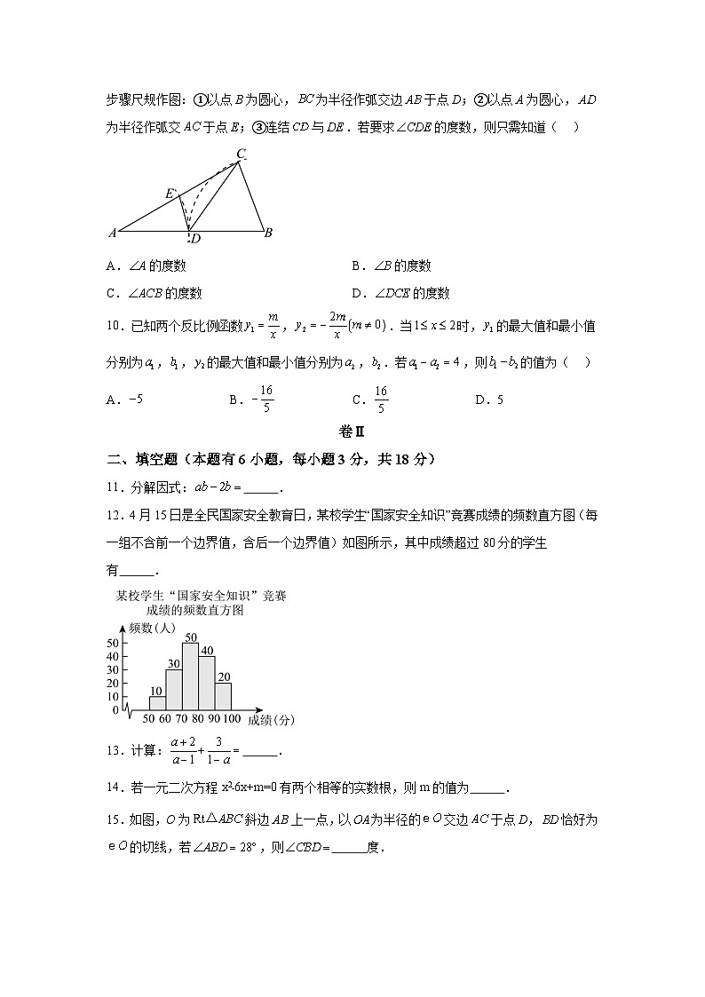 2024年浙江省温州乐清市初中学业水平考试第二次适应性测试数学试题（含解析）03