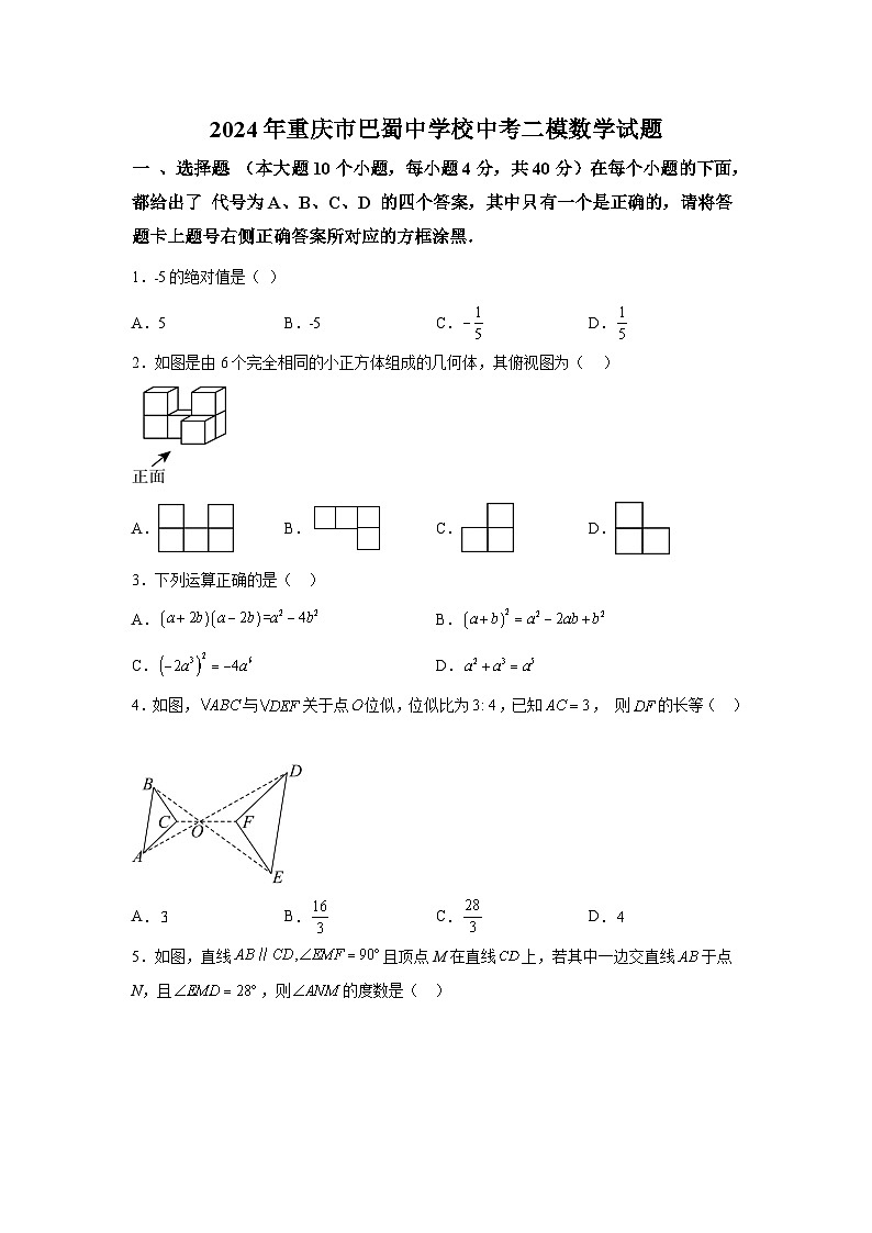 2024年重庆市巴蜀中学校中考二模数学试题（含解析）01