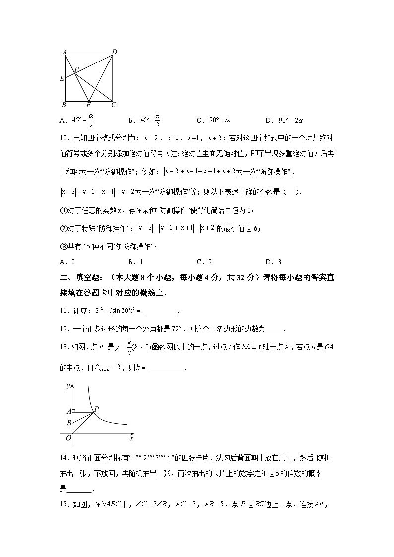 2024年重庆市巴蜀中学校中考二模数学试题（含解析）03