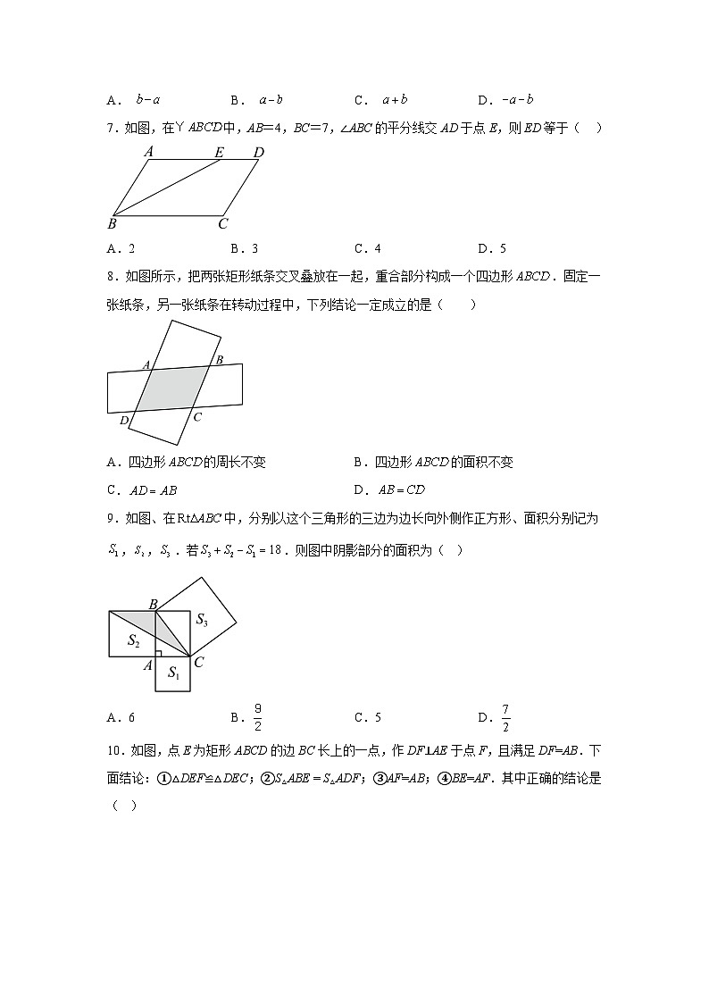 北京汇文中学2023-2024学年八年级下学期期中数学试题（含解析）第2页