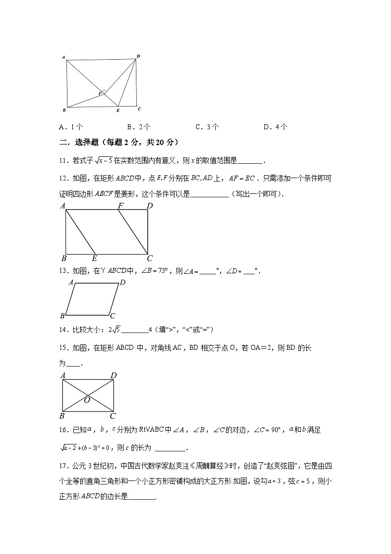 北京汇文中学2023-2024学年八年级下学期期中数学试题（含解析）第3页