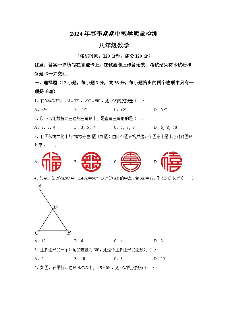 广西壮族自治区贵港市平南县2023-2024学年八年级下学期期中数学试题（含解析）01