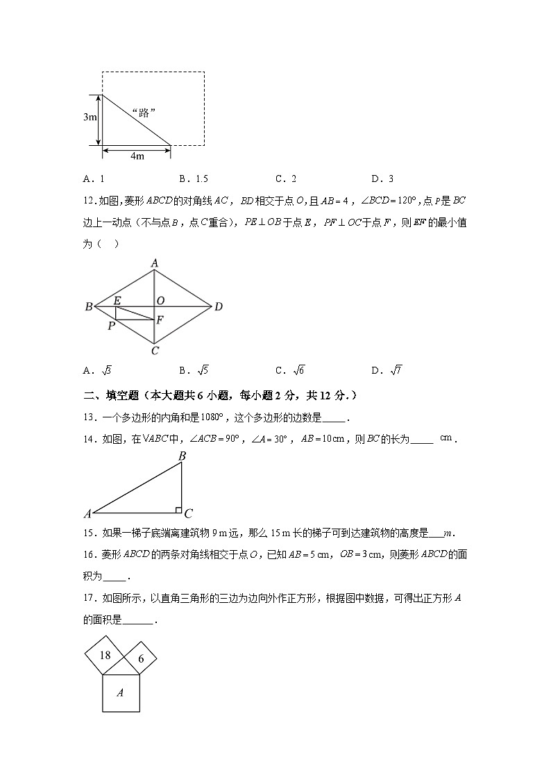 广西壮族自治区贵港市平南县2023-2024学年八年级下学期期中数学试题（含解析）03