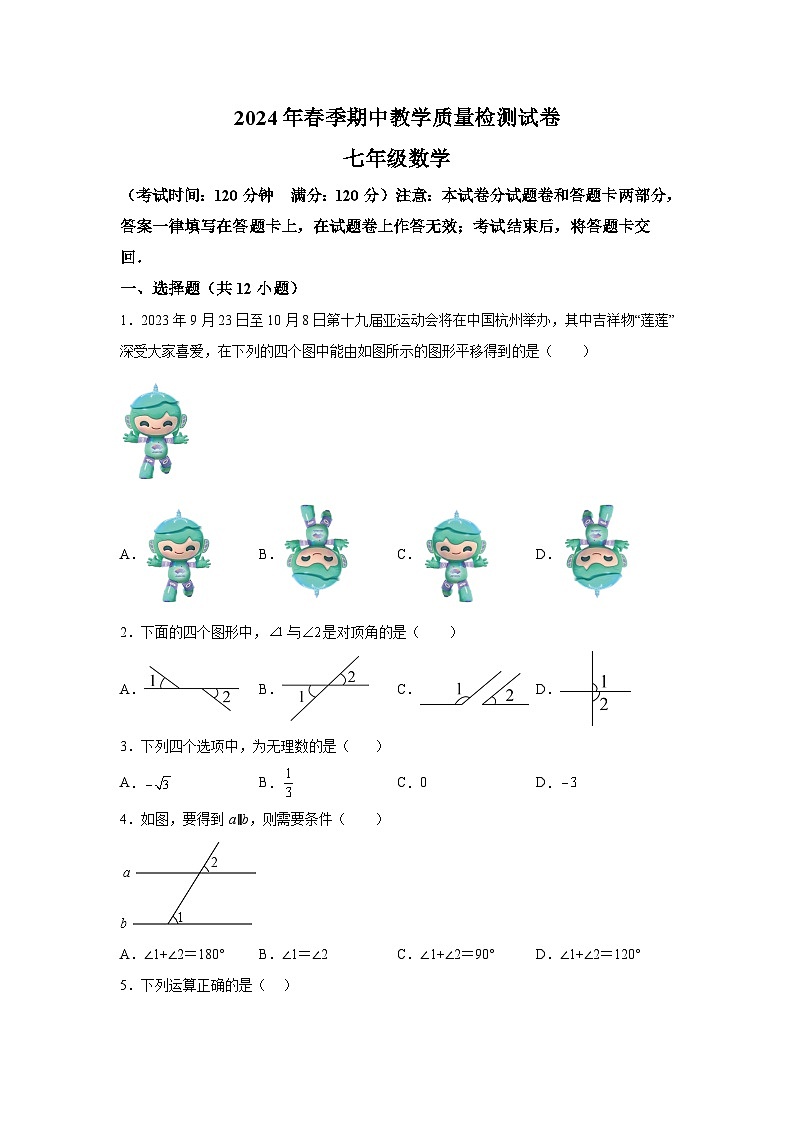 广西壮族自治区南宁市2023-2024学年七年级下学期期中数学试题（含解析）01