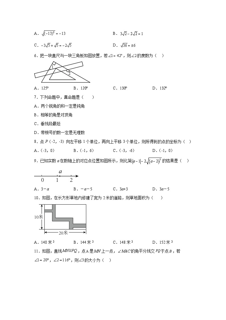 广西壮族自治区南宁市2023-2024学年七年级下学期期中数学试题（含解析）02