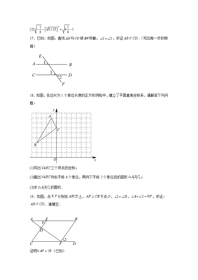 河南省许昌市襄城县2023-2024学年七年级下学期期中数学试题（含解析）第3页