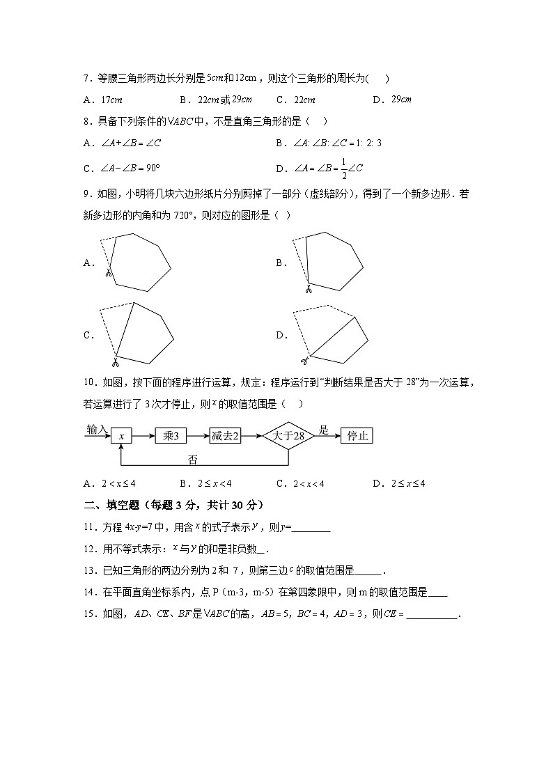 黑龙江省哈尔滨市第六十九中学校2023-2024学年七年级下学期期中数学试题（含解析）第2页