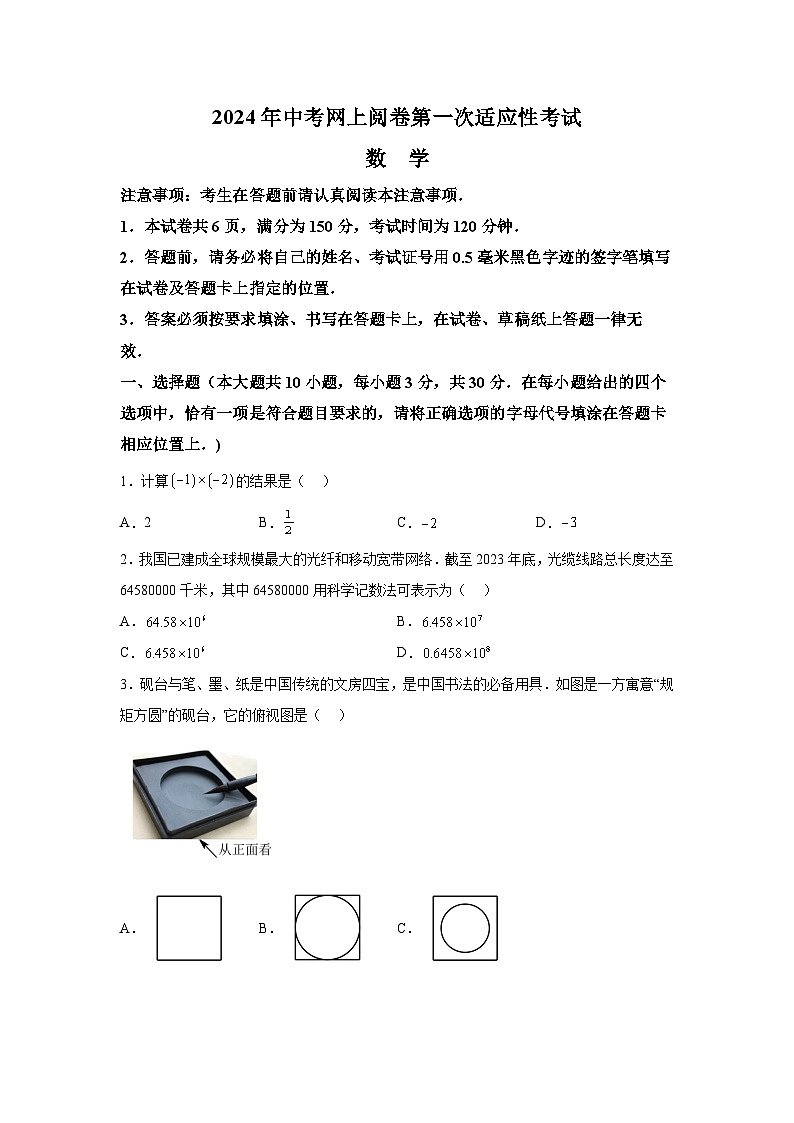 江苏省南通市如东县、通州区、海门区2024年九年级中考一模数学试题（含解析）01