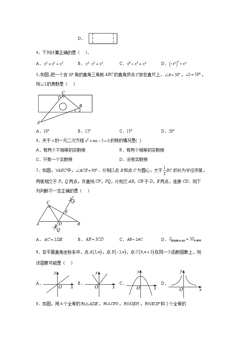 江苏省南通市如东县、通州区、海门区2024年九年级中考一模数学试题（含解析）02