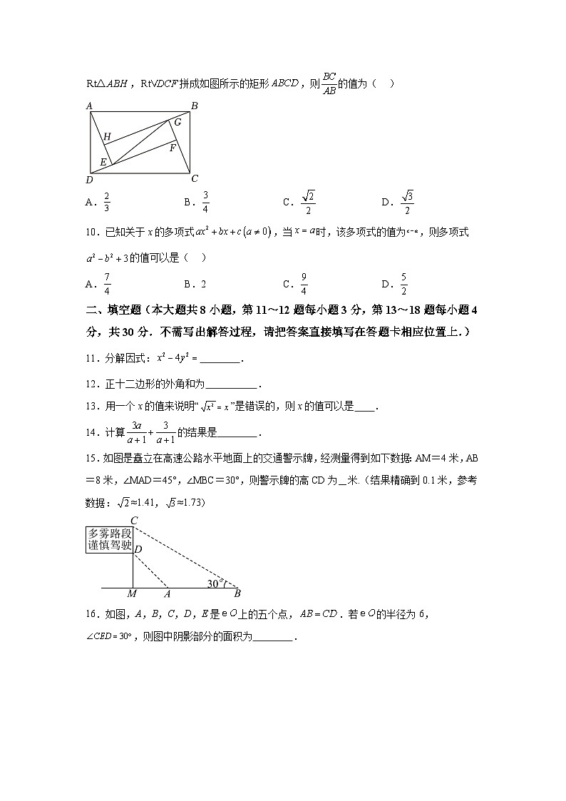 江苏省南通市如东县、通州区、海门区2024年九年级中考一模数学试题（含解析）03