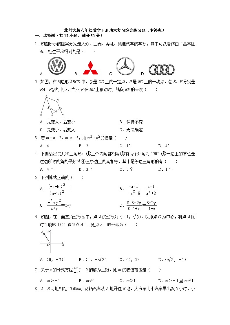 2021-2022学年 北师大版八年级数学下册期末复习综合练习题 （word版含答案）第1页