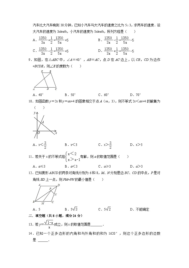 2021-2022学年 北师大版八年级数学下册期末复习综合练习题 （word版含答案）第2页