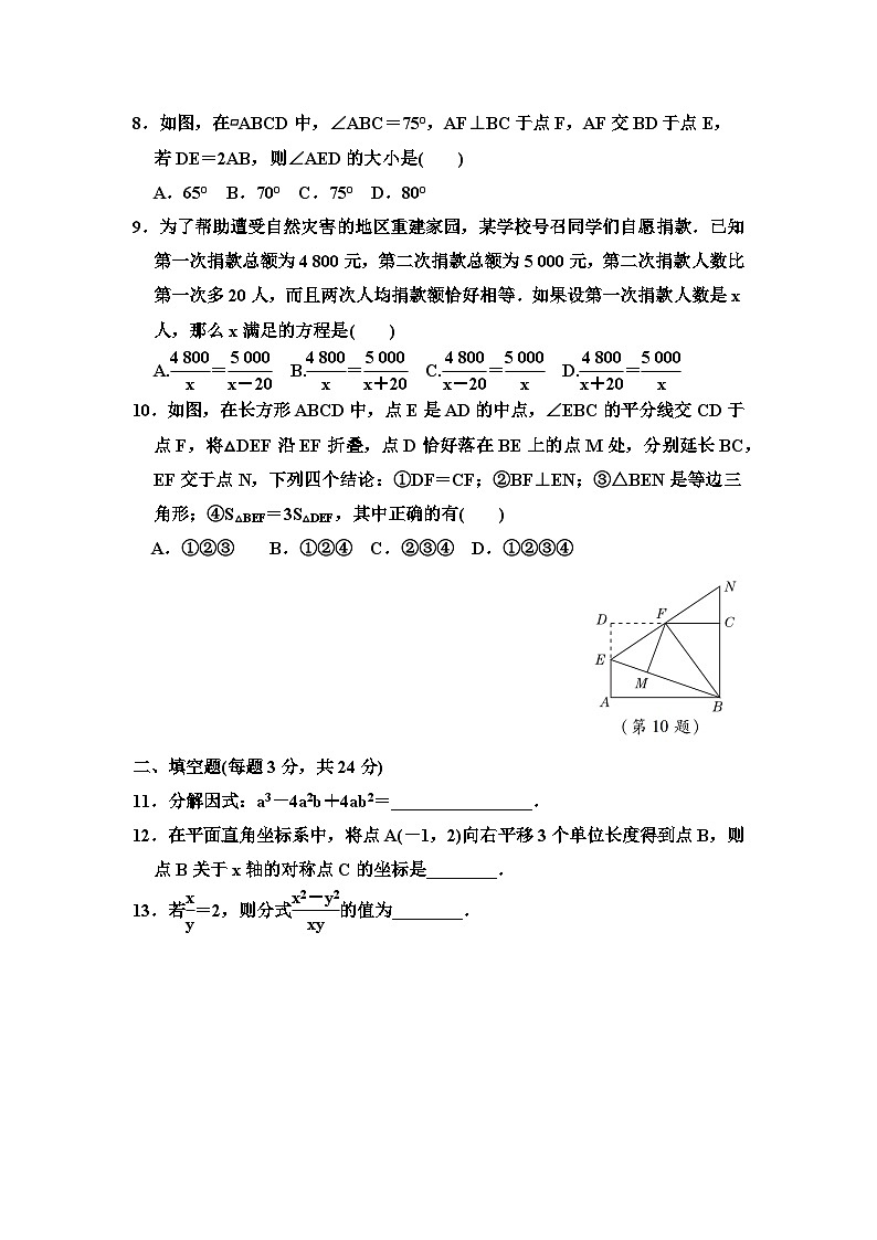 2021年北师大版八年级下册数学期末模拟测试卷（Word版含答案）第2页
