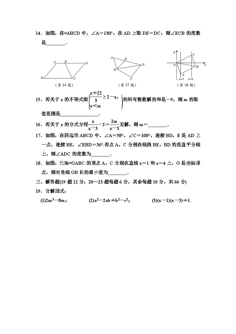 2021年北师大版八年级下册数学期末模拟测试卷（Word版含答案）第3页