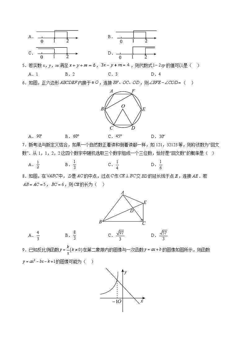2024年中考第三次模拟考试题：数学（安徽卷）（考试版）02