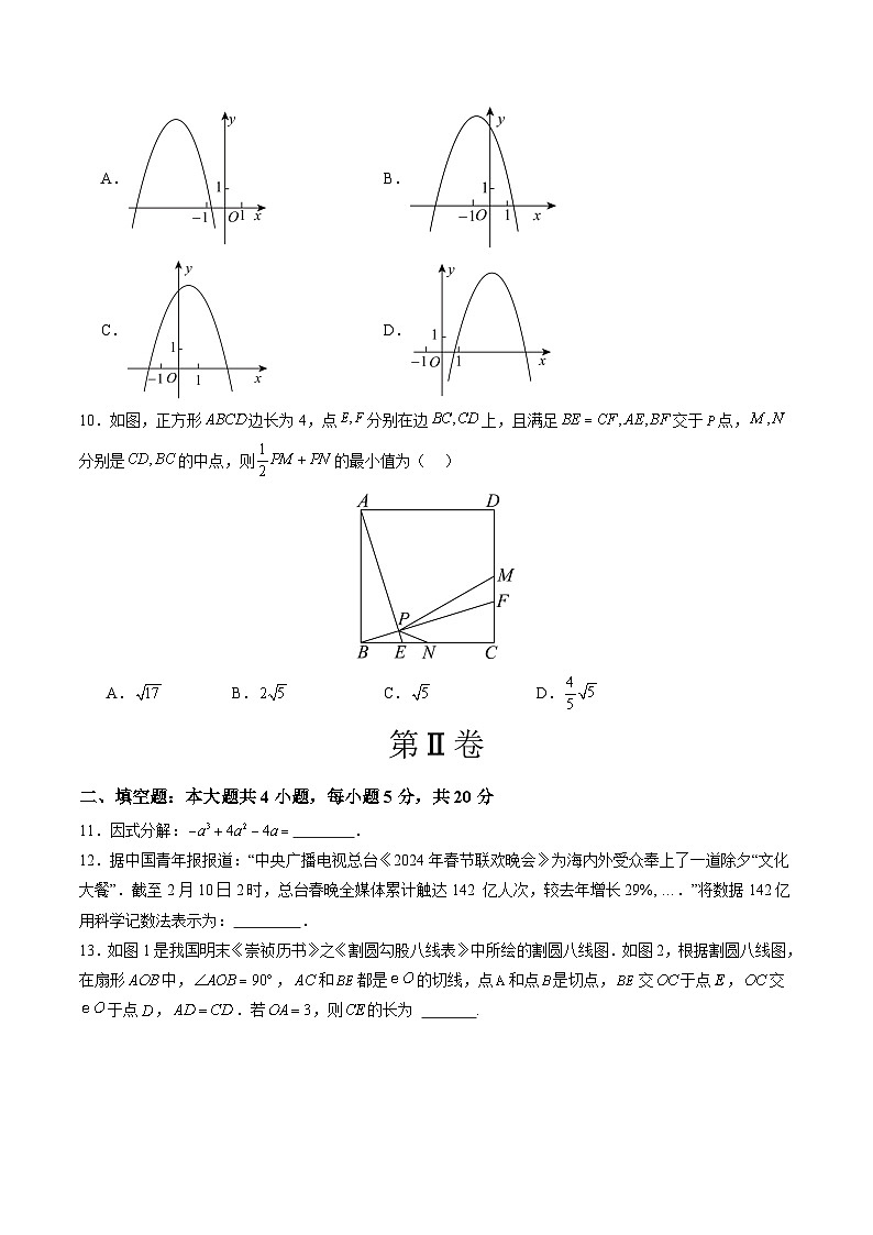 2024年中考第三次模拟考试题：数学（安徽卷）（考试版）03