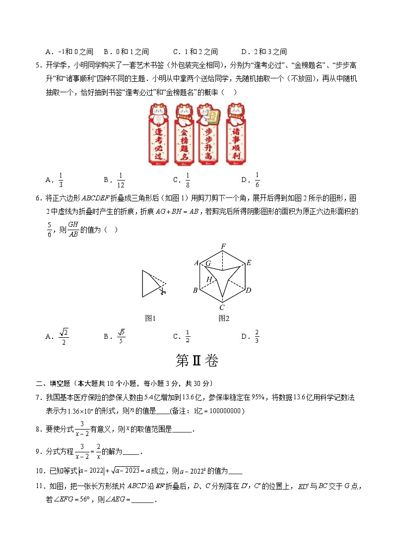 2024年中考第三次模拟考试题：数学（泰州卷）（考试版）第2页