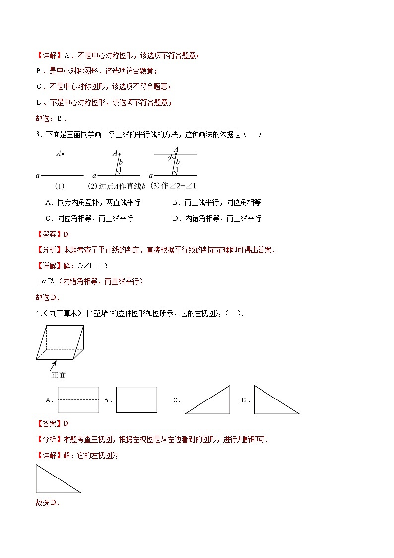 2024年中考第三次模拟考试题：数学（苏州卷）（解析版）02