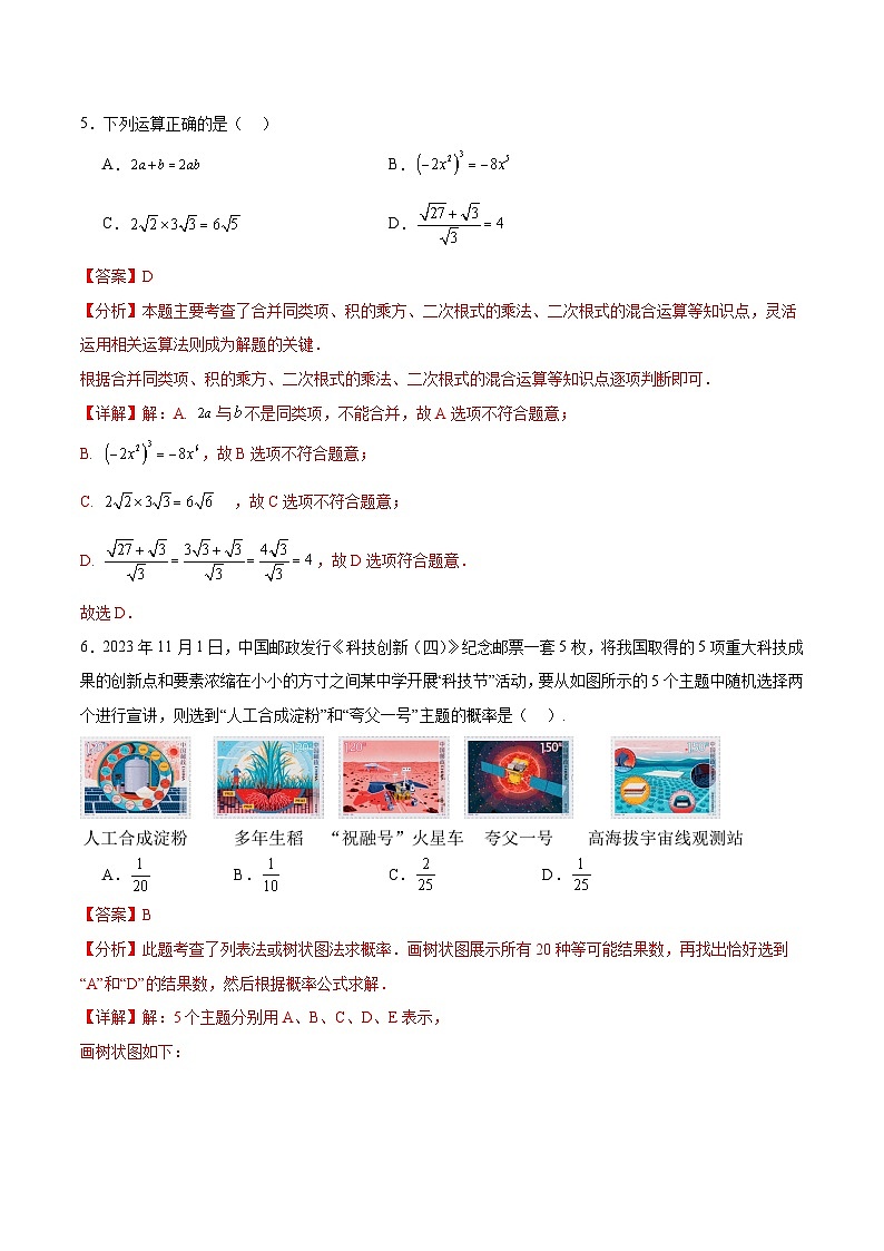 2024年中考第三次模拟考试题：数学（苏州卷）（解析版）03