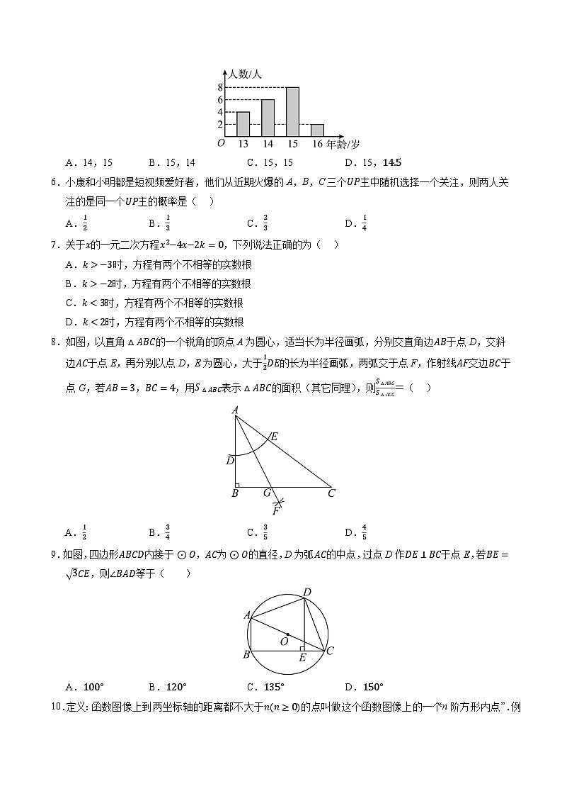 2024年中考第三次模拟考试题：数学（辽宁卷）（考试版）第2页