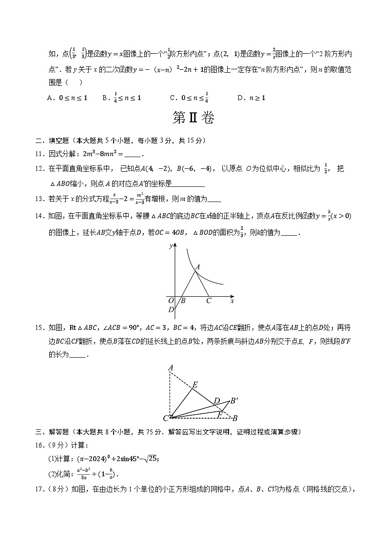 2024年中考第三次模拟考试题：数学（辽宁卷）（考试版）第3页