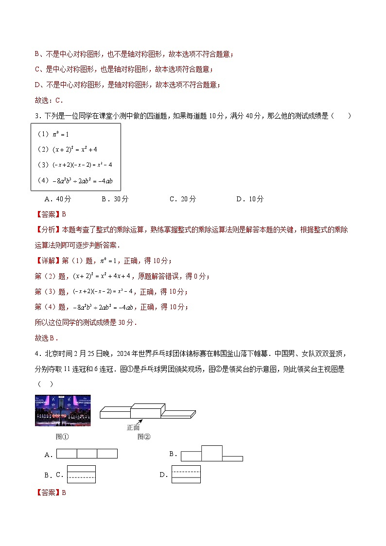 2024年中考第三次模拟考试题：数学（山西卷）（解析版）02