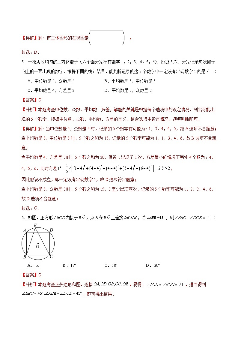 2024年中考第三次模拟考试题：数学（徐州卷）（解析版）03