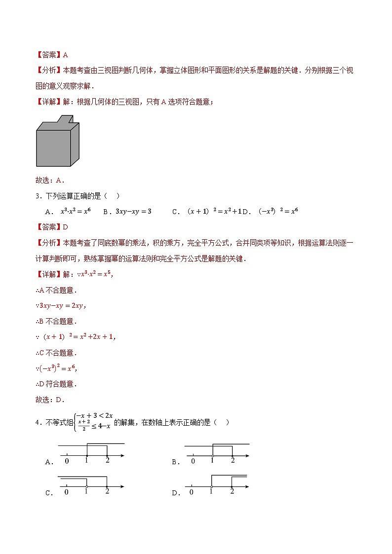2024年中考第三次模拟考试题：数学（安徽卷）（解析版）第2页