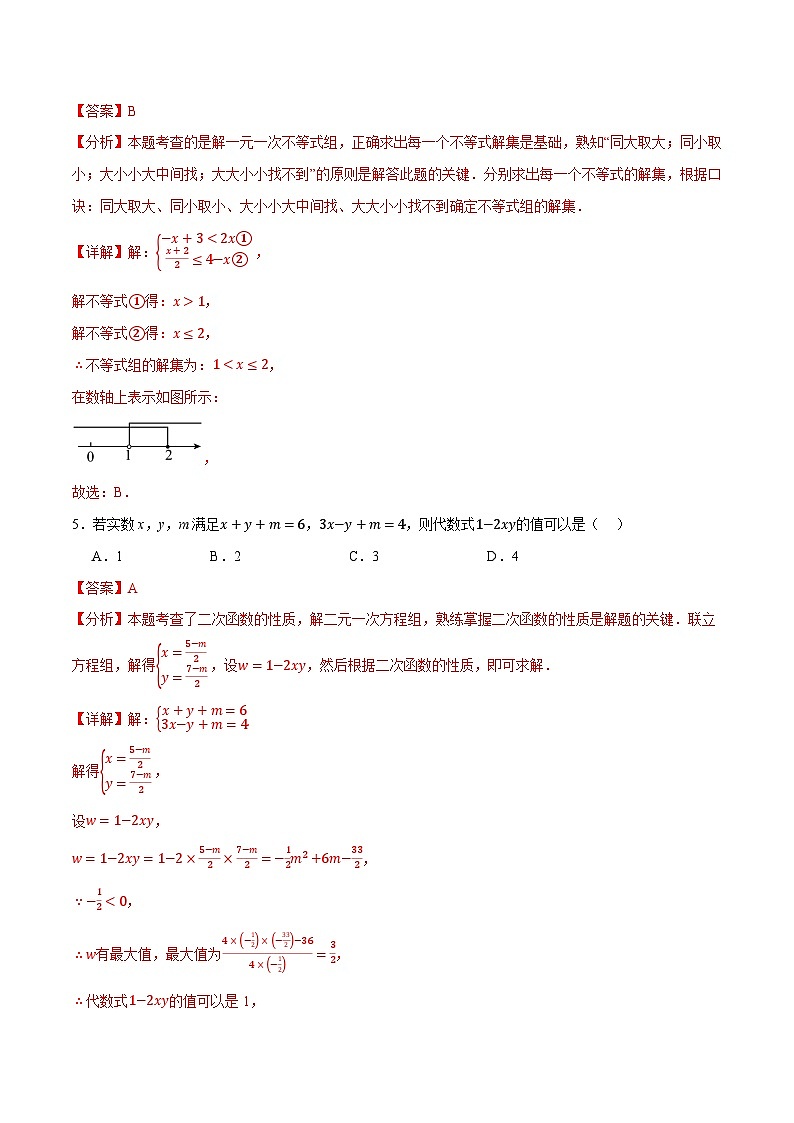 2024年中考第三次模拟考试题：数学（安徽卷）（解析版）第3页