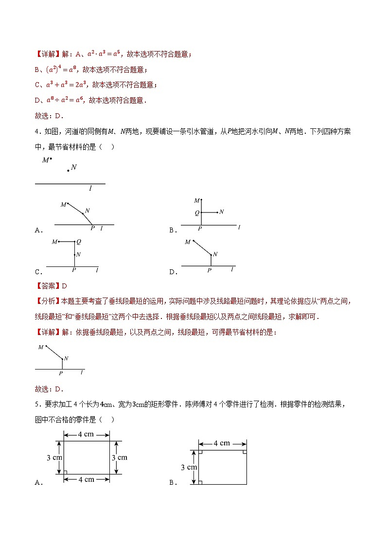 2024年中考第三次模拟考试题：数学（河北卷）（解析版）02