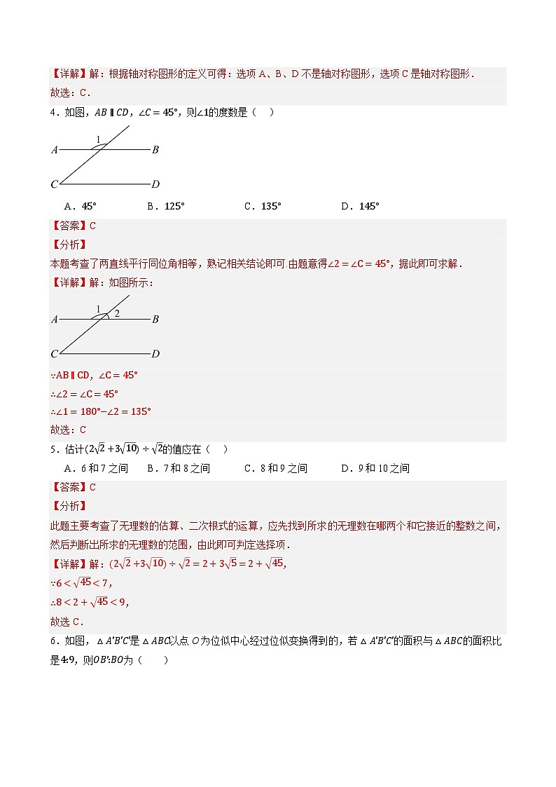 2024年中考第三次模拟考试题：数学（重庆卷）（解析版）02