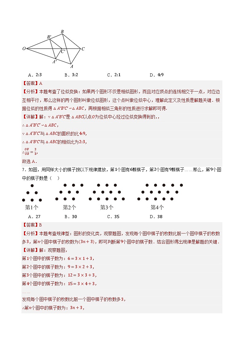 2024年中考第三次模拟考试题：数学（重庆卷）（解析版）03