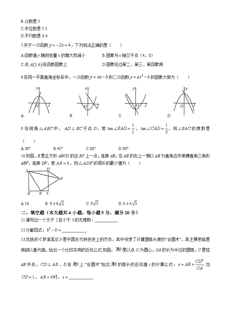 2024年安徽省芜湖市无为市多校中考三模数学试题第2页