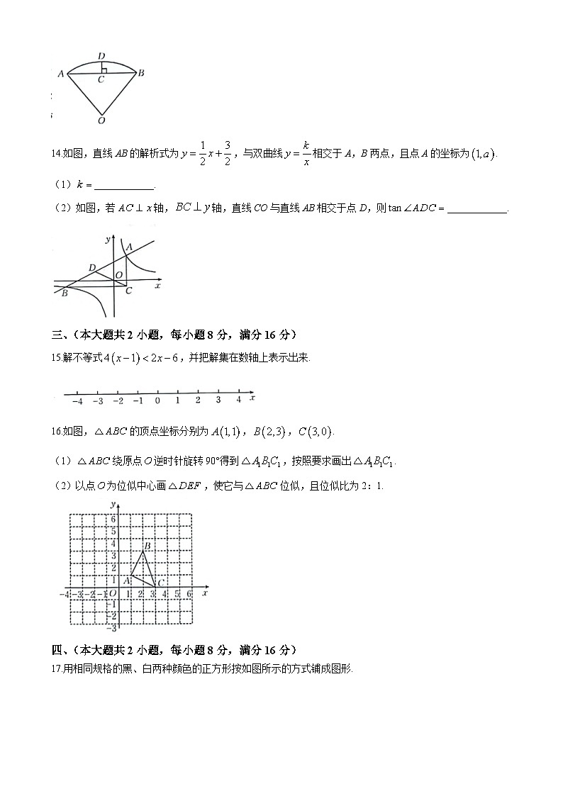 2024年安徽省芜湖市无为市多校中考三模数学试题第3页