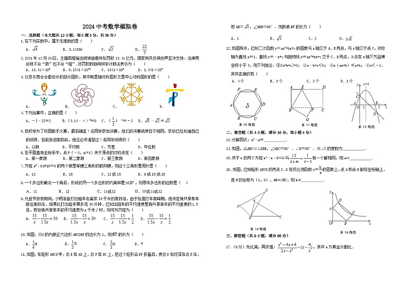 2024年贵州省安顺市平坝区第四中学中考数学模拟卷第1页