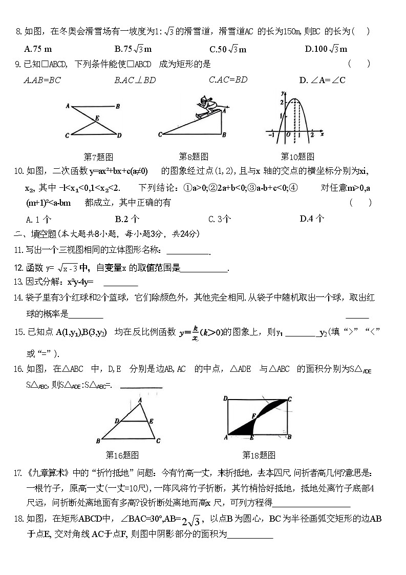 2024年湖南省初中学业水平考试模拟试卷(四)数学02