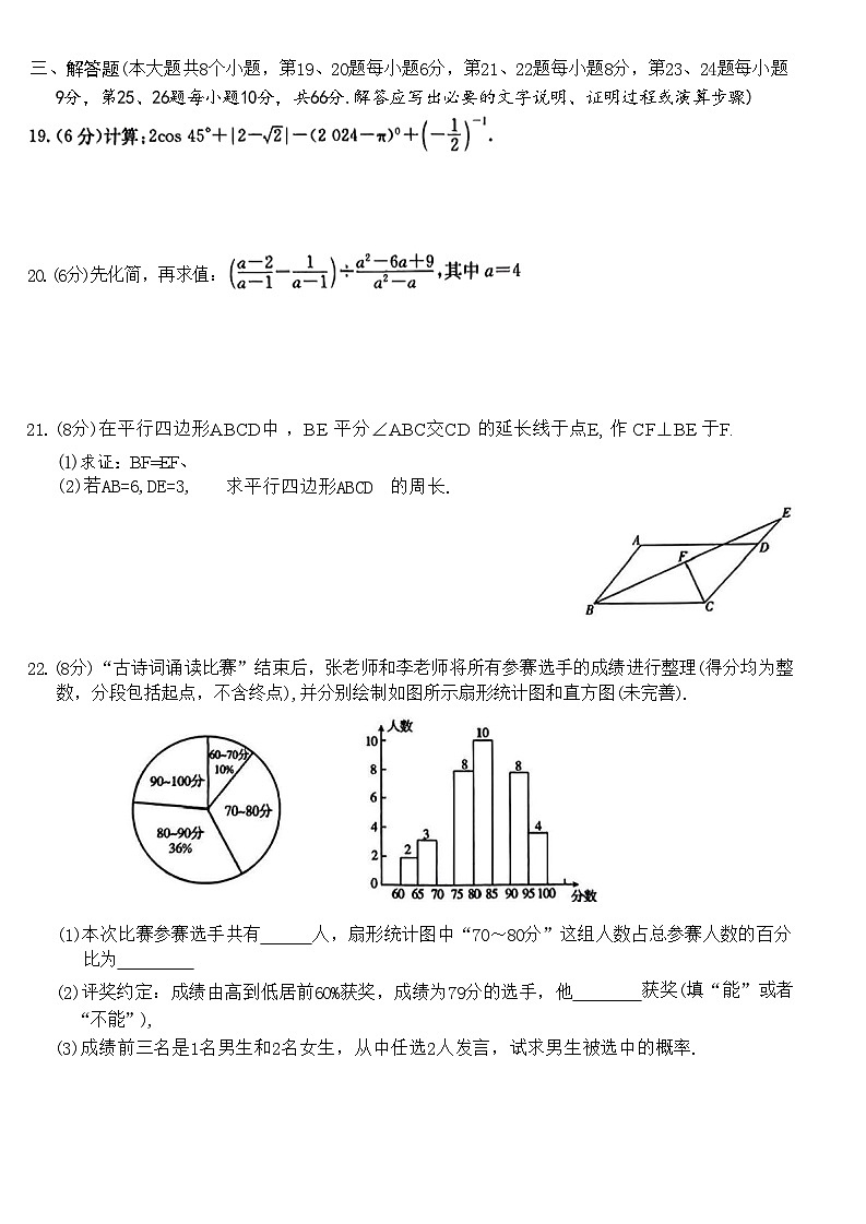 2024年湖南省初中学业水平考试模拟试卷(四)数学03