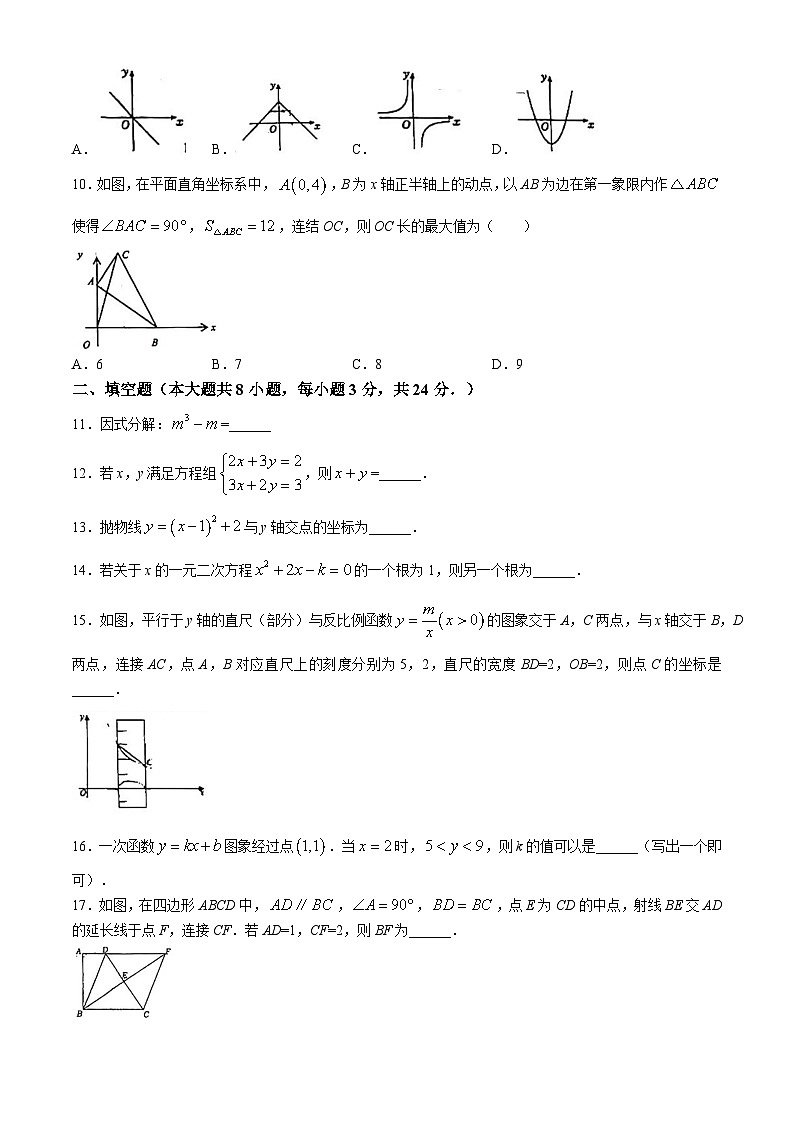 2024年江苏省无锡市天一实验学校中考二模数学试题(无答案)第2页