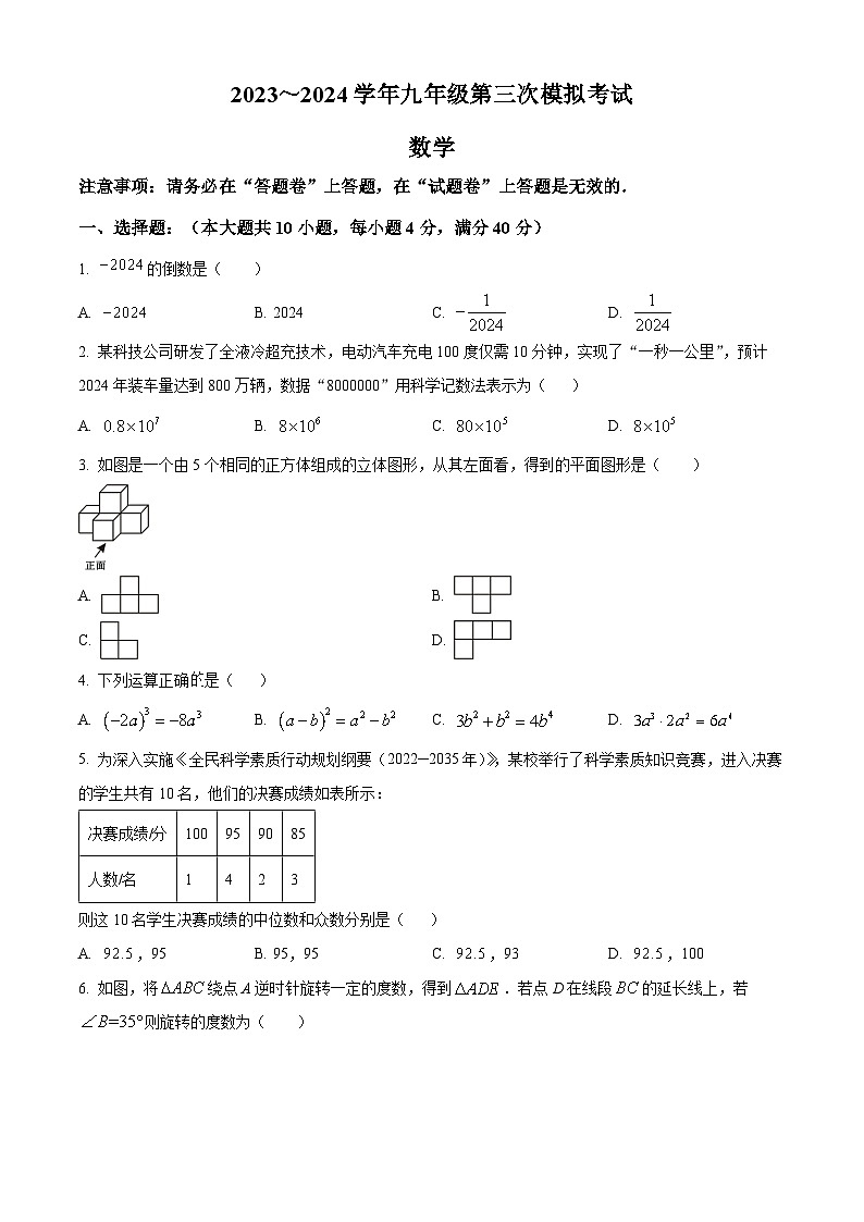 2024年安徽省芜湖市第二十九中学中考三模数学试题（原卷版+解析版）01